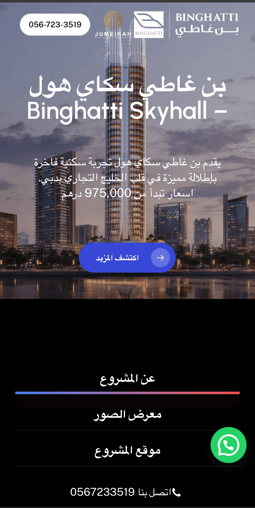 Binghatti Skyhall: 127% Increase in Lead Generation